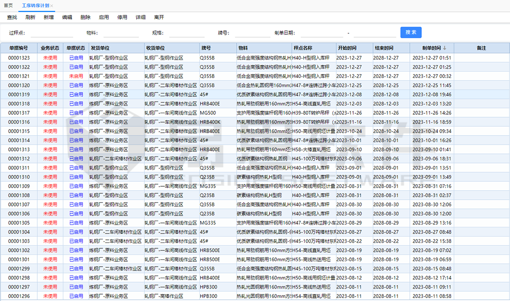 1706836940190798.png 工序計(jì)劃.png