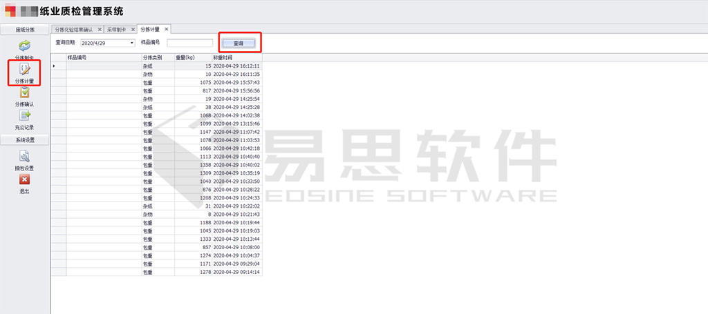 2分揀計(jì)量，及時(shí)計(jì)算出廢紙中的雜質(zhì)數(shù)據(jù) 拷貝.jpg